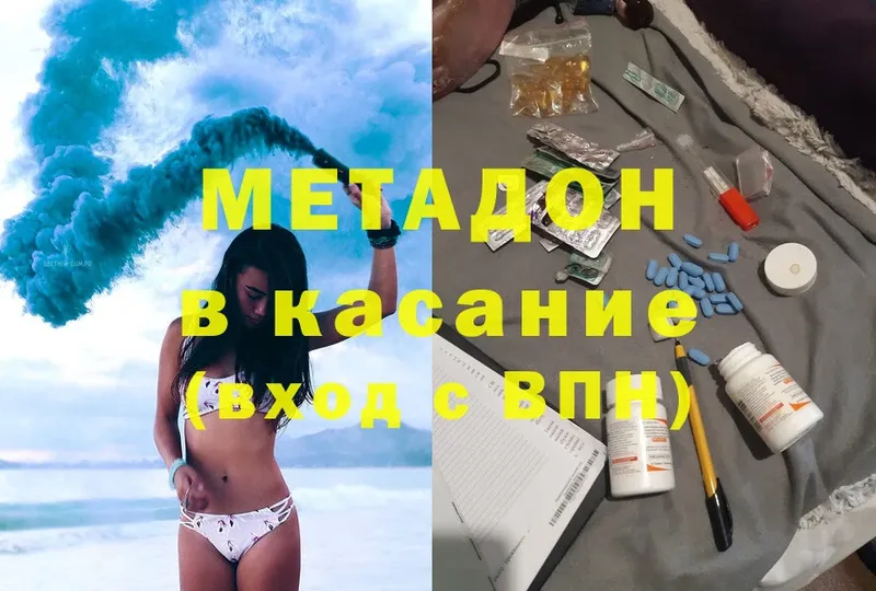 где продают наркотики  Верхоянск  Метадон methadone 